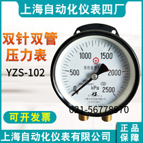 Shanghai Automation Instrument 4 Factory Double Needle Double Tube Pressure Gauge YZS-102 Railway Standard Double Needle Pressure Gauge