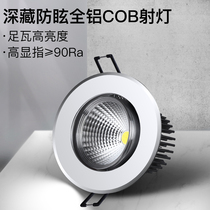 Spot lamp embedded home anti-glare COB Downlight LED ceiling bulls eye lamp clothing shop commercial