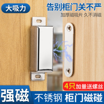 Dinggu stainless steel wardrobe door magnetic suction strong door suction door collision strong magnetic iron door lock clasp bead cabinet door suction