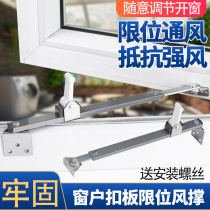 Dinggu plastic steel window lock wind support broken bridge Aluminum alloy window limiter swing door window Stainless steel bracket windshield