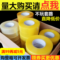 Scotch tape large roll wide tape warning language Taobao sealing rubber cloth express packaging sealing tape whole box batch