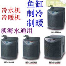 Haley water chiller fish tank refrigerator fish pool heater HC-1000A 1000B 1000B 2200 temperature control