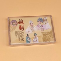 Tape Yue opera Xiaobaihua old-fashioned tape recorder cassette brand new unopened
