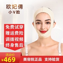 Ou Fei Qian small V face official website face carving mask face artifact shaping lifting and tightening face manager