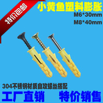 Small yellow fish plastic expansion pipe expansion screw expansion bolt expansion plug with self-tapping nail 6mm8mm