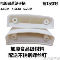 Thickened rice cooker steamer handle steamer portable rice cooker steamer steamer handle ear accessories Universal
