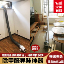 New house decoration formaldehyde artifact deodorization purification office small desktop indoor odor strong exhaust fan