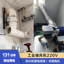 Powerful exhaust fan Pipeline carving lime dust factory workshop smoker Wood industrial exhaust fan aluminum welding smoke