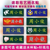 Customized camouflage name stickers Student school uniform adult name stickers cloth sewn clothes ironing embroidery-free waterproof label