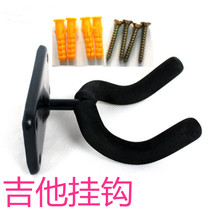 Guitar adhesive hook Wall hanger electric guitar erhu non-punch pylon violin hanger Ukri wall frame