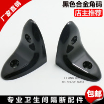 Toilet partition plastic hardware accessories public toilet alloy black nylon angle code right angle triangle solid
