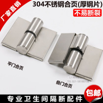Toilet partition accessories 304 stainless steel self-closed separations door hinge toilet door hinge flat laminated door hinge