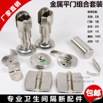 Public toilet partition accessories set toilet toilet toilet partition door hinge hardware stainless steel thickened
