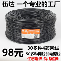Outdoor 4-core network cable 05-core 500-meter four-core monitoring twisted pair network cable with power network integrated line