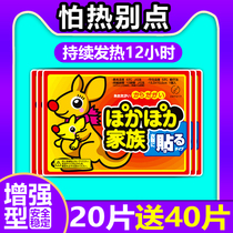 Warm baby paste self-heating cold protection warm foot full body Palace cold conditioning winter 12 hours Big Aunt