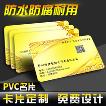 Business card making custom-made creative high-grade personality PVC waterproof double-sided pearlescent plastic free design custom custom