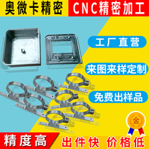 Precision machinery parts processing CNC aluminum alloy stainless steel processing hardware CNC lathe aluminum parts single piece custom