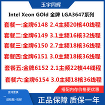 intel Xeon Gold 6148 6149 6150 6151 6152 6154 CPU spot