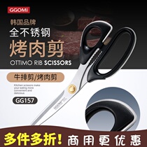 GGOMI Korean brand barbecue special scissors All stainless steel one-piece handle kitchen scissors