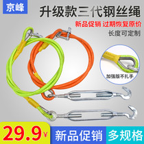 Jingfeng factory direct sale colorful wire rope car pull rope high fence semi-trailer fixed car car rope