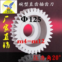Zhejiang Zhengfu cutter bowl-shaped straight tooth shaper cutter diameter 125 pressure angle 20 ° m4-m12