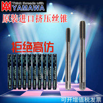Japan Imports Silk Attack Yamawa Extruded Silk Tapping Screw Tap Without Scraps of Tooth Thread Cone M2M3M4M5M6M8M10