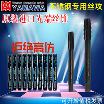 Original imported Yamaha Japanese YAMAWA tip tap M1 2m3-m12 stainless steel tap