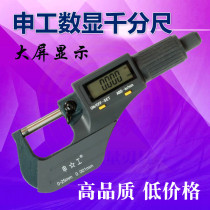 Shanghai Shengong digital display outer diameter micrometer spiral micrometer 0-25-50-75-100mm 0 01