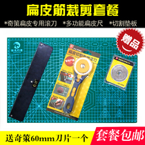 Qice slide rail hob cutter blade 60mm flat rubber band cutting tool universal taper flat tape