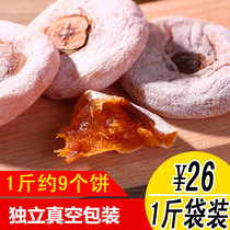 Senhai Fuping persimmon 1kg dry cake hard gluten road frost hanging Persimmon Persimmon dried Shaanxi Xian Weinan specialty