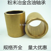 Powder metallurgy Oil bearing sleeve Oil-free bushing Copper sleeve Inner diameter 10 Outer diameter 16 Height 10 12 15 18mm