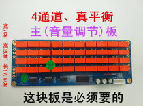 Balance volume adjustment board Fever relay+fever resistor remote control 4 channels true balance volume
