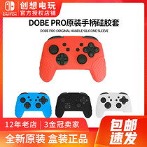 DOBE original Nintendo SWITCH PRO handle silicone protective cover imported material non-slip sweat-proof and dustproof