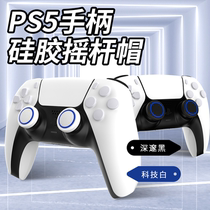 Good value for Sony PS5 handle rocker cap playstation Wireless handle silicone protective cap accessories
