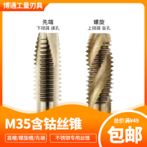 M35 cobalt-containing machine tap straight groove spiral tip M2 5M3M4M6M8M12M16M20 Tap Tap