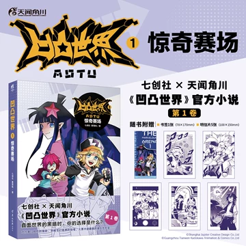 凹凸世界官方漫画书-凹凸世界官方漫画书促销价格、凹凸世界官方漫画书