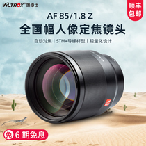 Wei Zhuo Shi Nikon 85MM F1 8 automatic portrait lens Nikon Z bayonet Z50Z6Z7 micro single camera lens