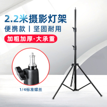 Complain light tripod light stand 2 2 meters outside lamp studio light camera light shockproof portable folding bracket