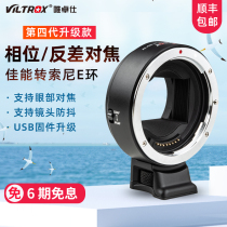 Weizuo Shi EF-NEXIV 5th generation 4th generation adapter ring Canon lens to Sony E-mount micro single camera