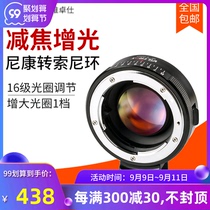 Wei Zhuoshi NF-E adapter ring Nikon lens turn Sony e card micro single camera adapter ring increase light and focus reduction ring