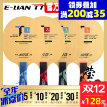 (Love) Galaxy T-2 upgrade T1S T2S T3S T4S Cypress woven carbon table tennis bottom plate racket