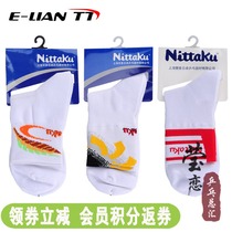 (Ying love)NITTAKU NITTAKU table tennis socks mens mens socks womens socks table tennis sports socks