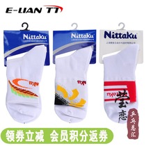 (Ying love)NITTAKU NITTAKU table tennis socks mens mens socks womens socks table tennis sports socks