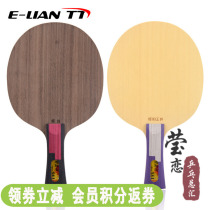 Ying love Sword Shi Ode long glue strange shot king 3 4 three generations four generations Wang Yin Ping pong bottom cricket racket heterogeneous