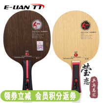 (Love) friendship 729 table tennis bottom plate racket Z1 Z-1 pure wood attack type Z2 Z-2 carbon