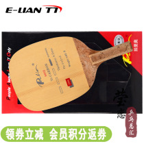 (Ying love)Palio 8603 titanium carbon Japanese straight Japanese straight shot table tennis bottom cricket racket
