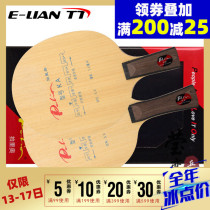 (Yinglian) Palio beat Rio KA Arc ring attack type five-layer pure wood professional table tennis bottom plate racket