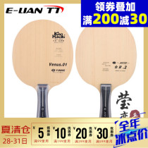 Ying love Galaxy Venus V-2 V2 V1 Woven carbon table tennis bottom cricket bat Venus offensive type