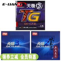 Yinglang Red double happiness Tianji 3 Tianji 2 table tennis rubber ball racket anti-rubber cover Rubber Tianji three and two attack type
