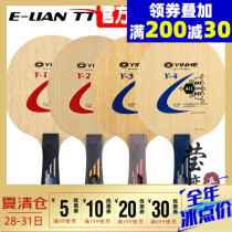 Ying Love Galaxy Y-4 thin carbon Y1Y2 Y3Y4 carbon table tennis bottom cricket bat straight shot horizontal shot offensive type